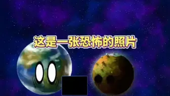 恐怖的照片 #星球动画 #动画 #宇宙