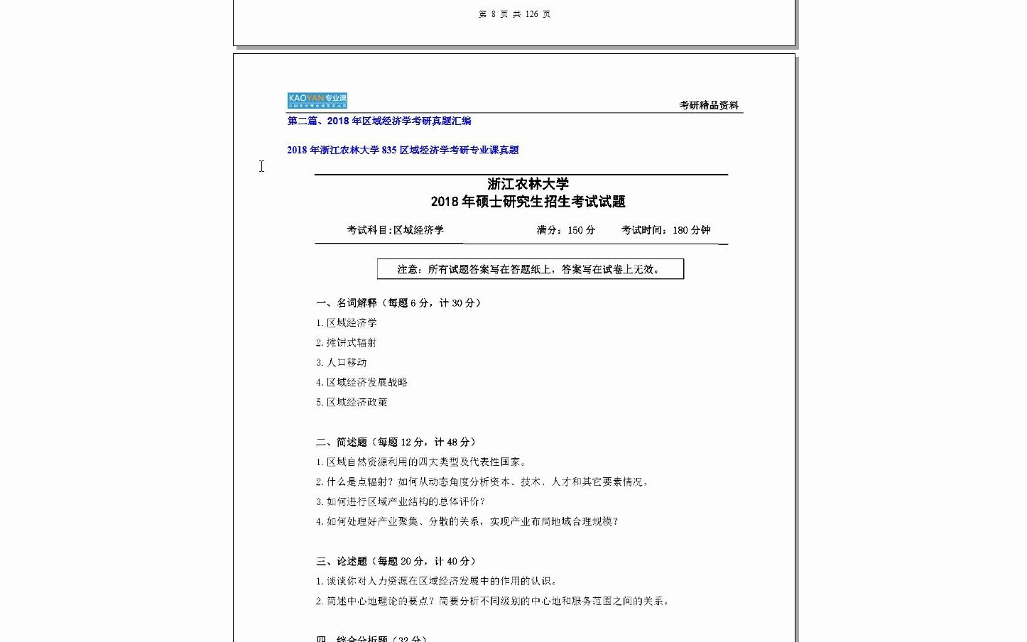 【电子书】2024年华东政法大学803区域经济学考研精品资料哔哩哔哩bilibili