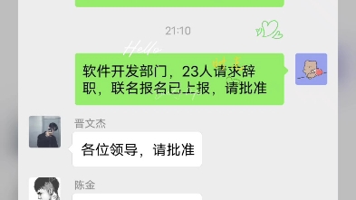 成都CETC事件,集体辞职哔哩哔哩bilibili