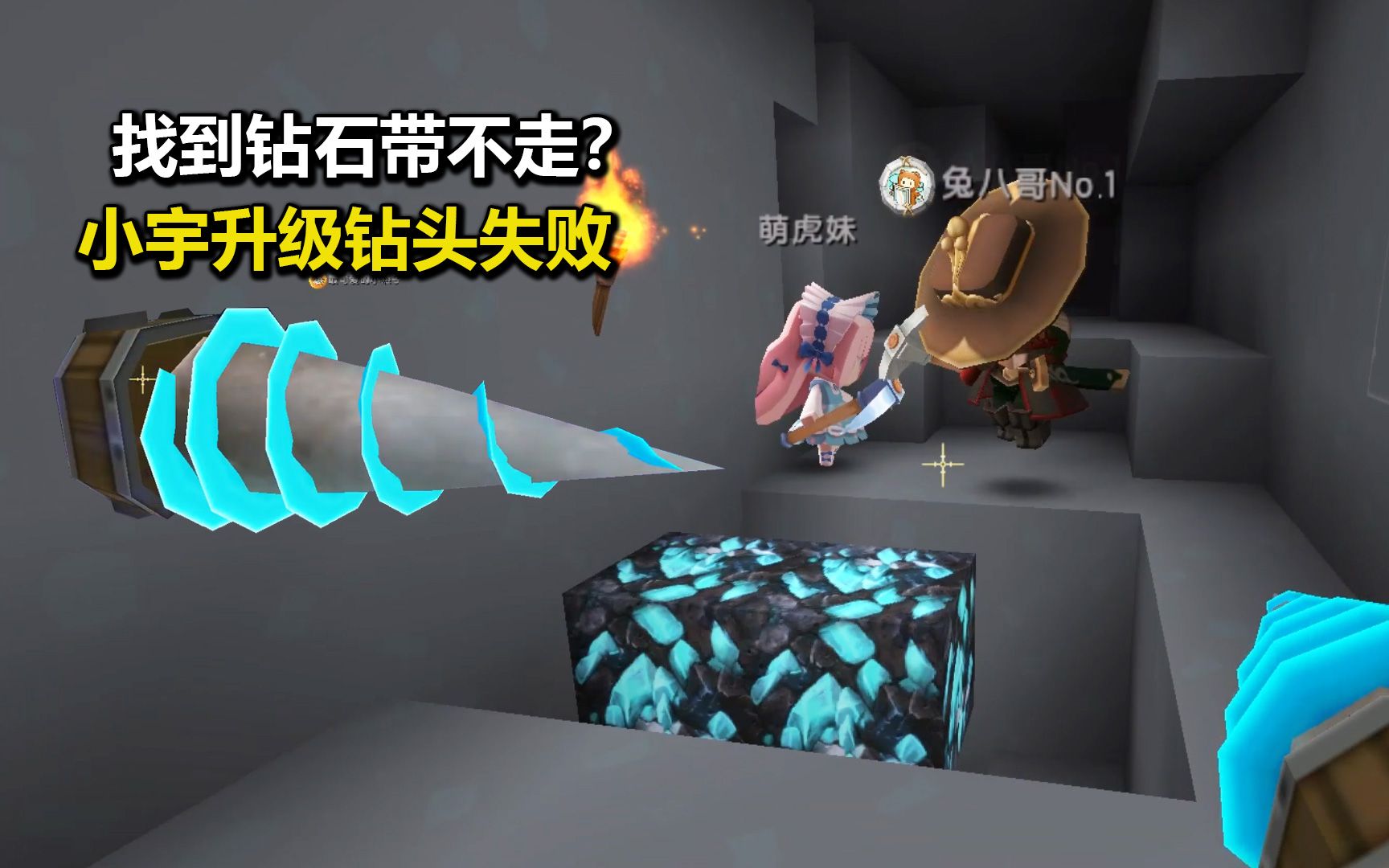 迷你世界荒岛第二季5:找到钻石带不走?小宇升级钻头浪费5级经验