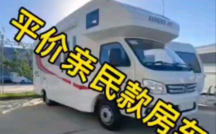 要啥自行车,房车更香!12.88W六座C型房车开回家哔哩哔哩bilibili