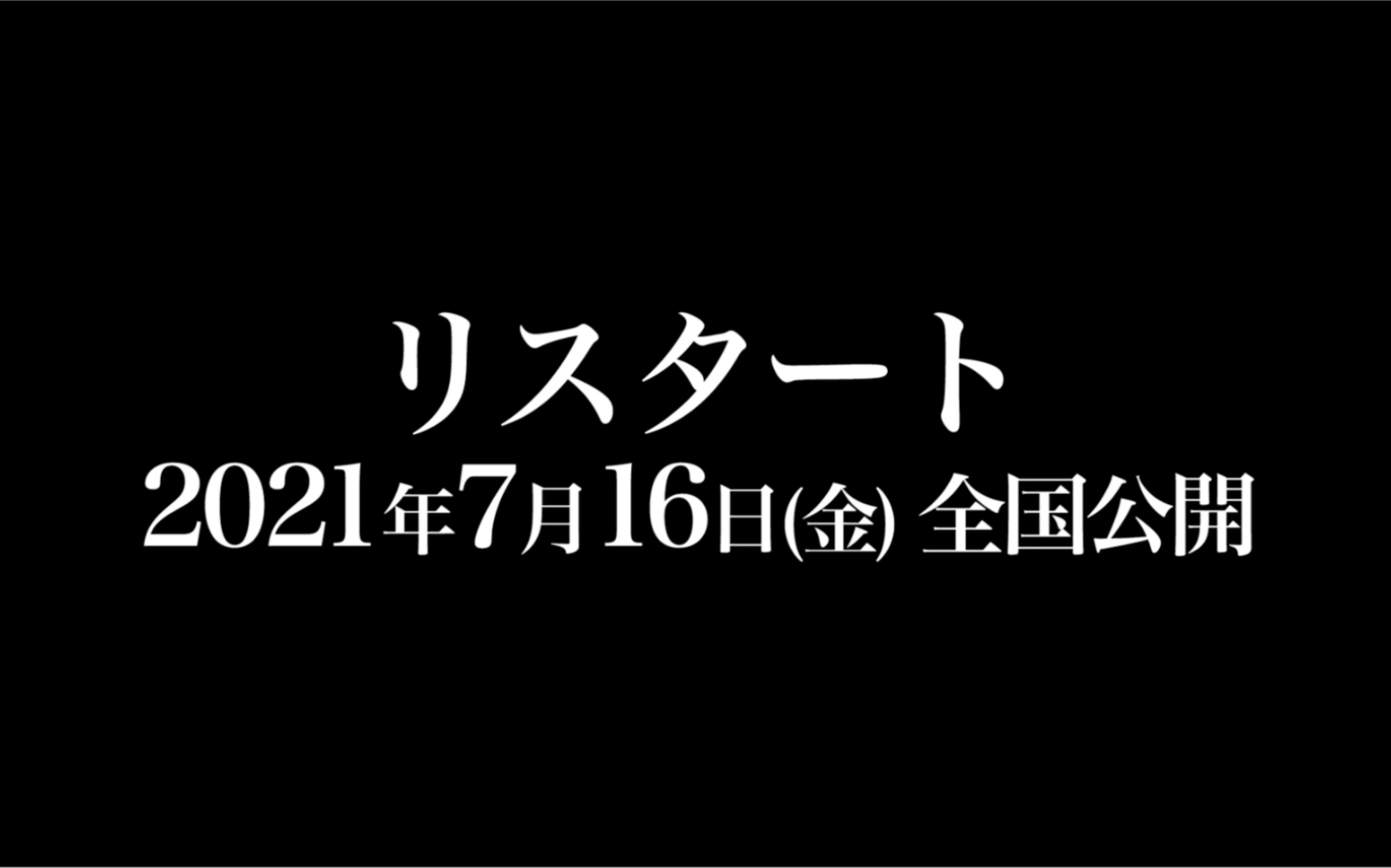 品川ヒロシ がんばったぞぉ91 メイキング #リスタート