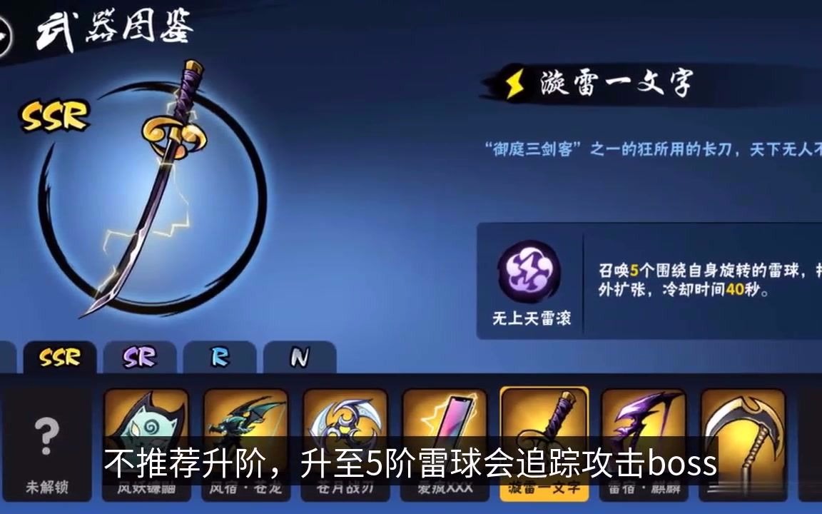 忍者必须死3破解版在哪?四大属性ssr武器详细讲解!