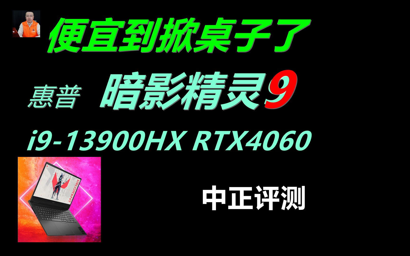  8499 i9 13900hx rtx4060 9 