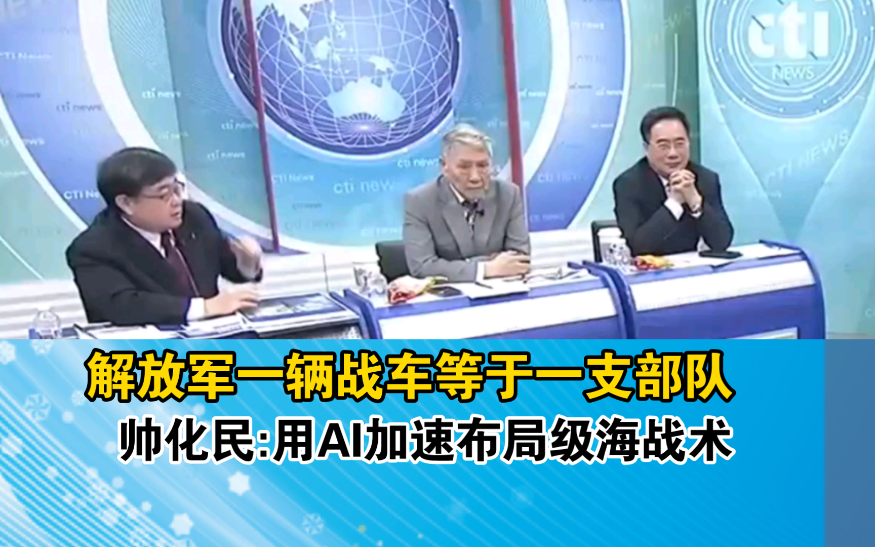 解放军一辆战车等于一支部队 AI加速布局级海战术的变革哔哩哔哩bilibili