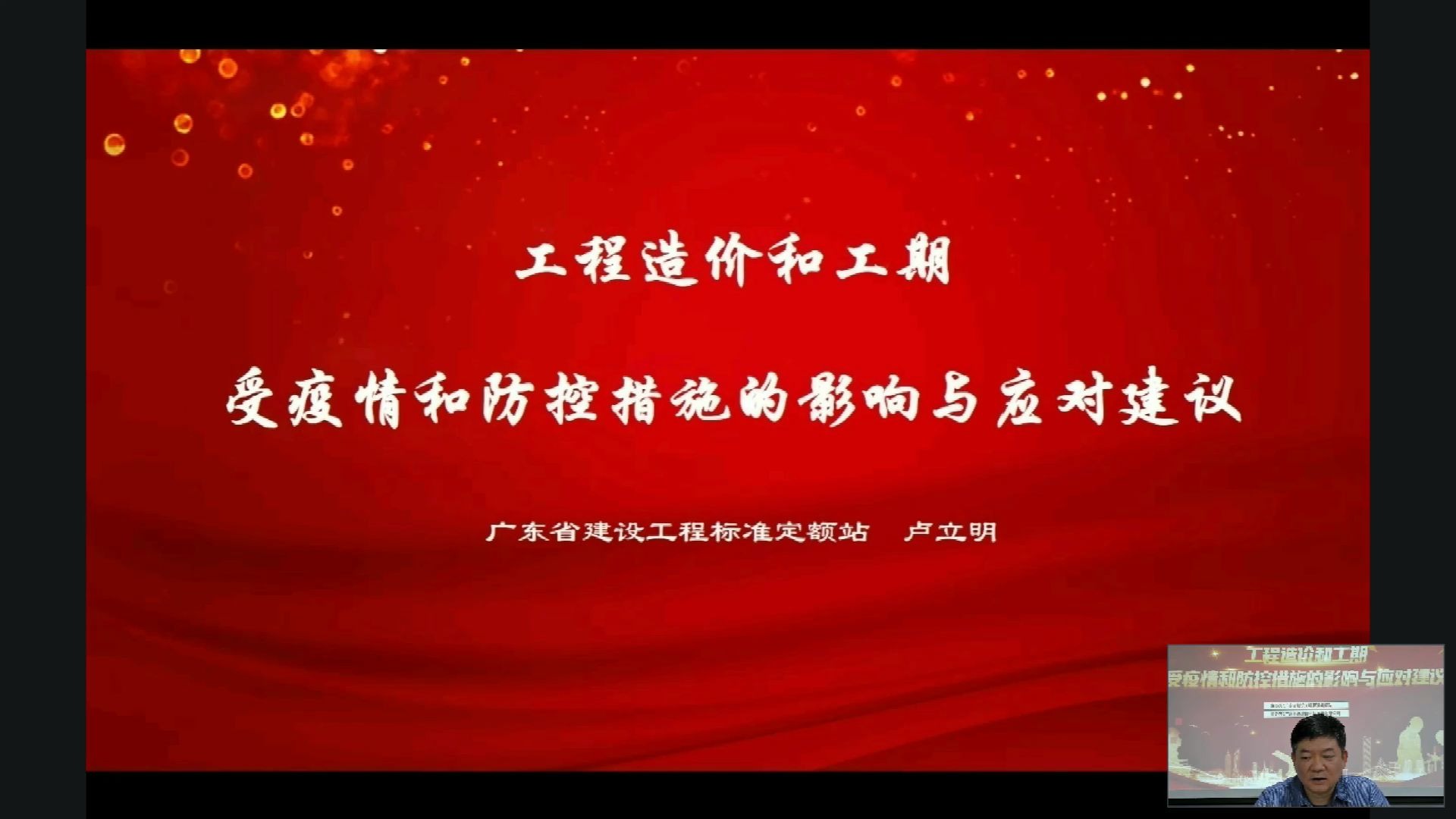 工程造价和工期受疫情和防控措施的影响与应对建议哔哩哔哩bilibili