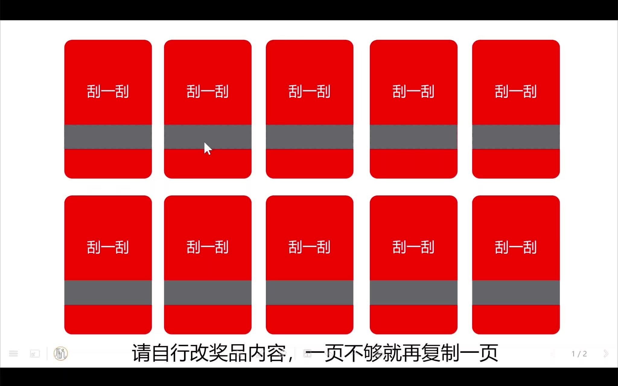 10秒钟用希沃白板制作刮刮乐