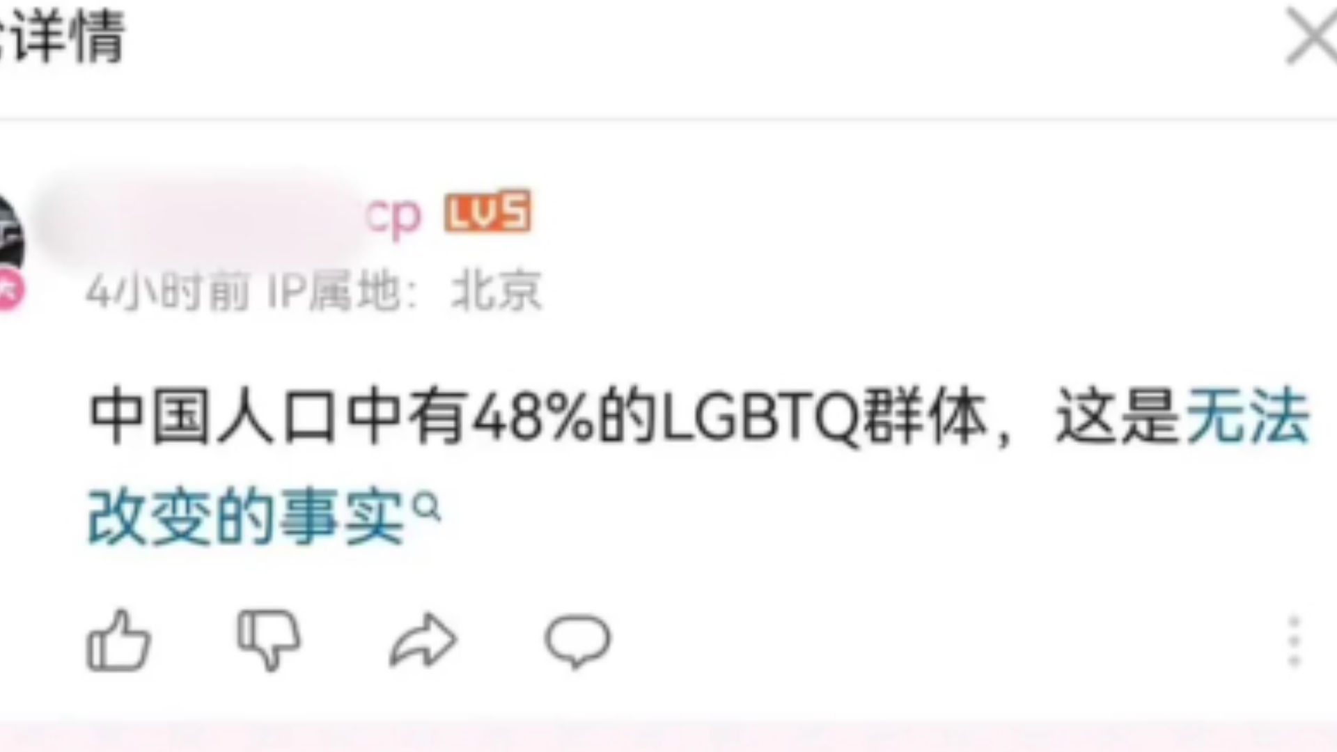 '48%的中国人是LGBT'哔哩哔哩bilibili