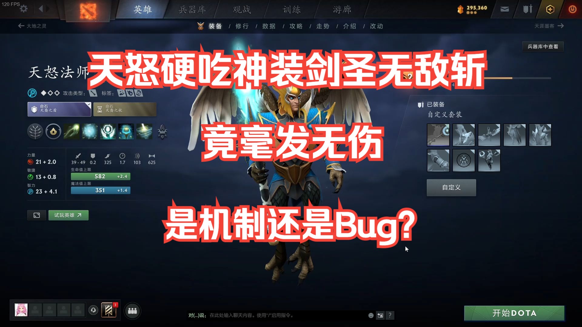 【Dota2】脆皮法师变身最强法坦? 7.37天怒法师玩法分享哔哩哔哩bilibili