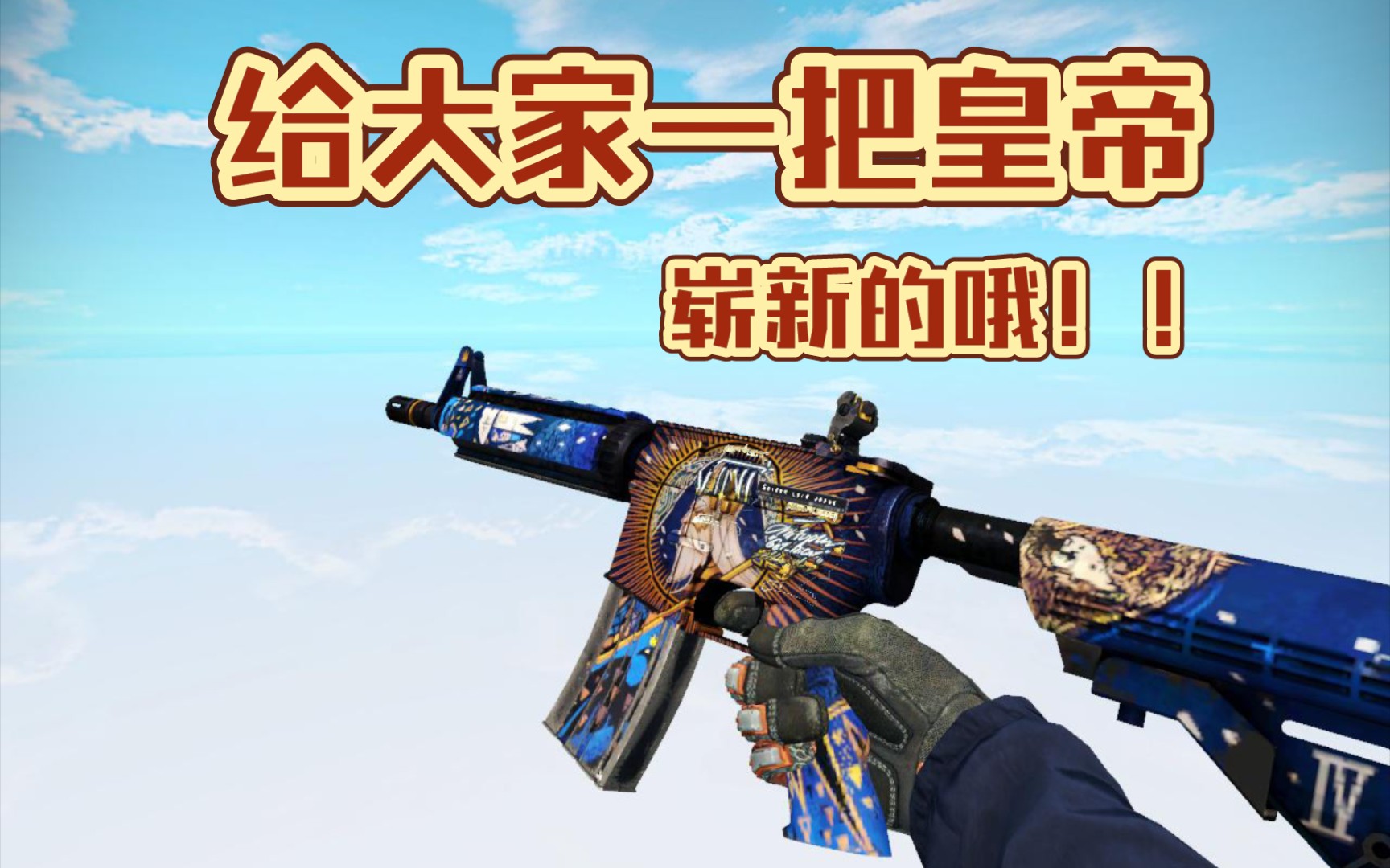 周一要上班大家辛苦了来白嫖m4皇帝吧