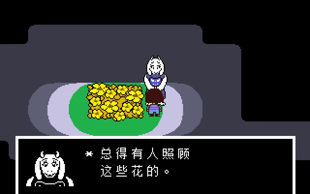 [undertale 饶恕后找羊妈