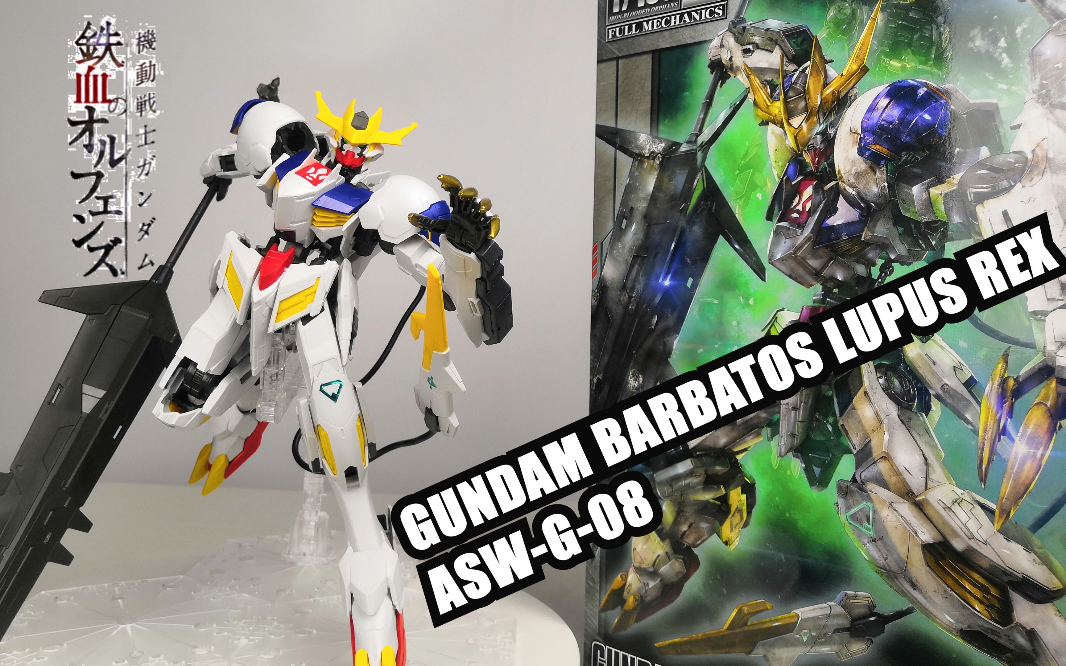 【巴巴托斯狼王】tv 1/100 巴巴托斯狼王,赤眼的白