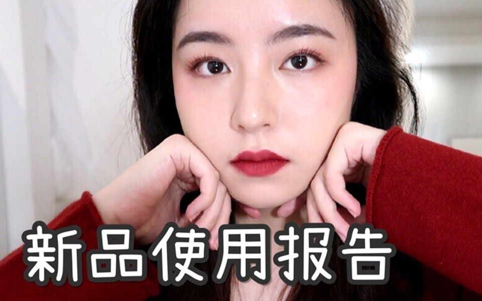 新品试用报告 | GRWM 秋季护肤流程哔哩哔哩bilibili