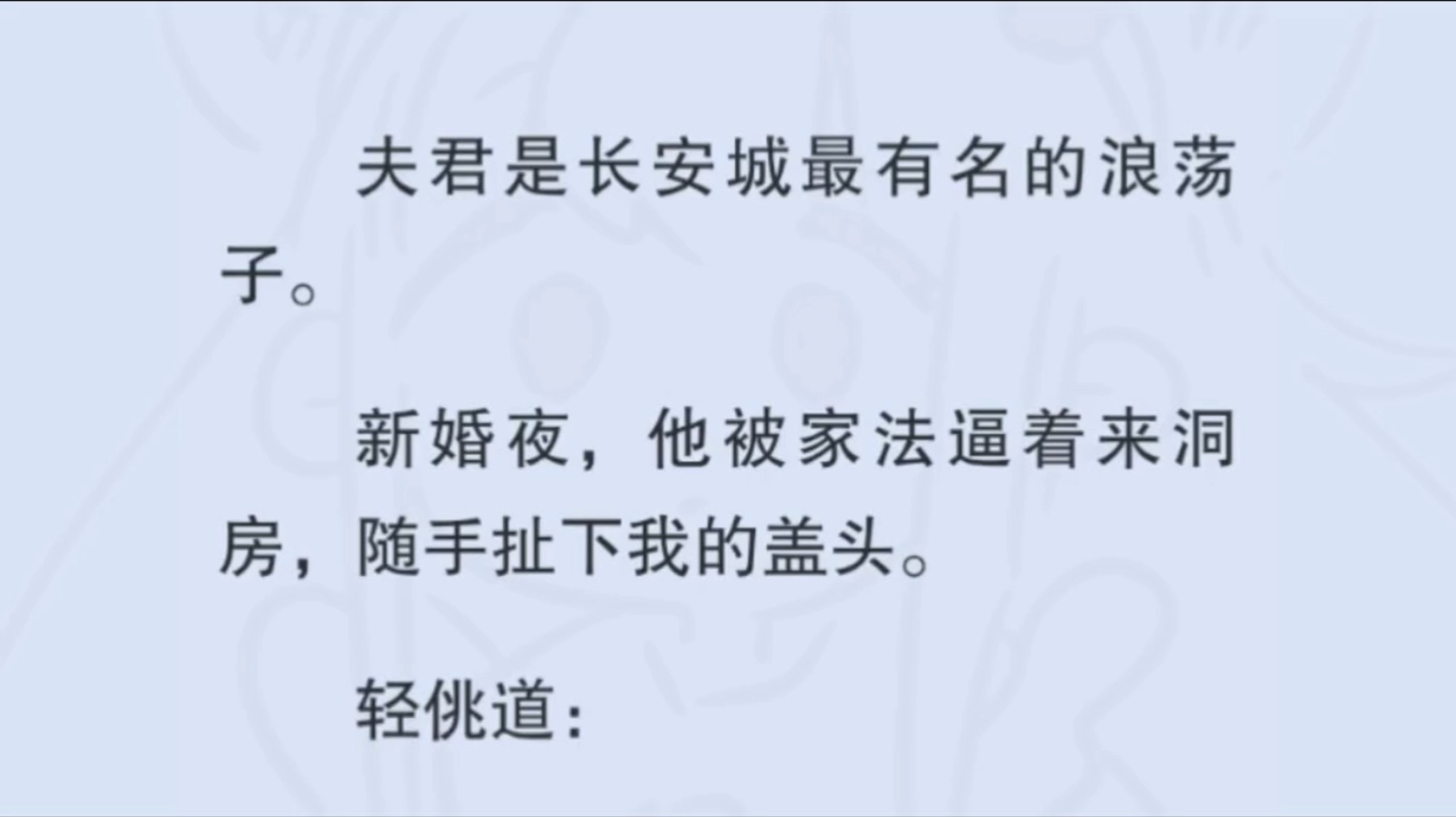 【完】他如今对我好感正盛，自然向着我说话：「既然让她管，东西就该都交给她。你也该知道分寸。」他这人最会看风向。