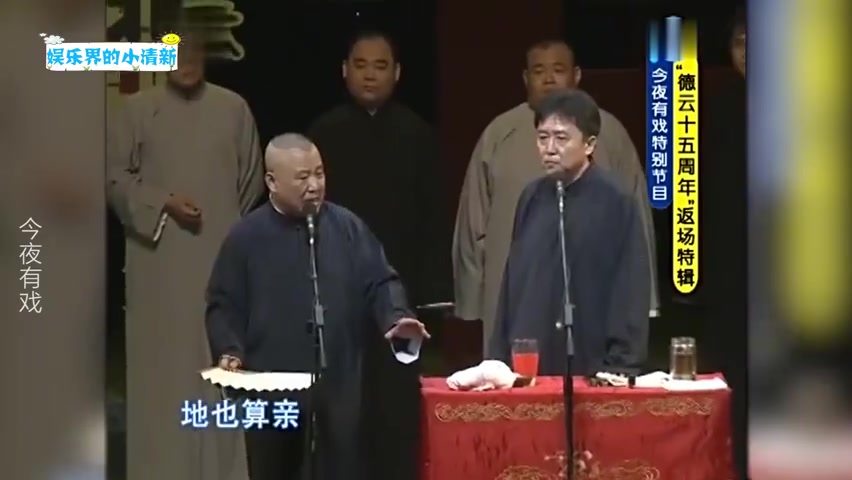 [图]郭德纲秀戏曲功底：步子一迈眼睛一瞪就显气势，开口就知