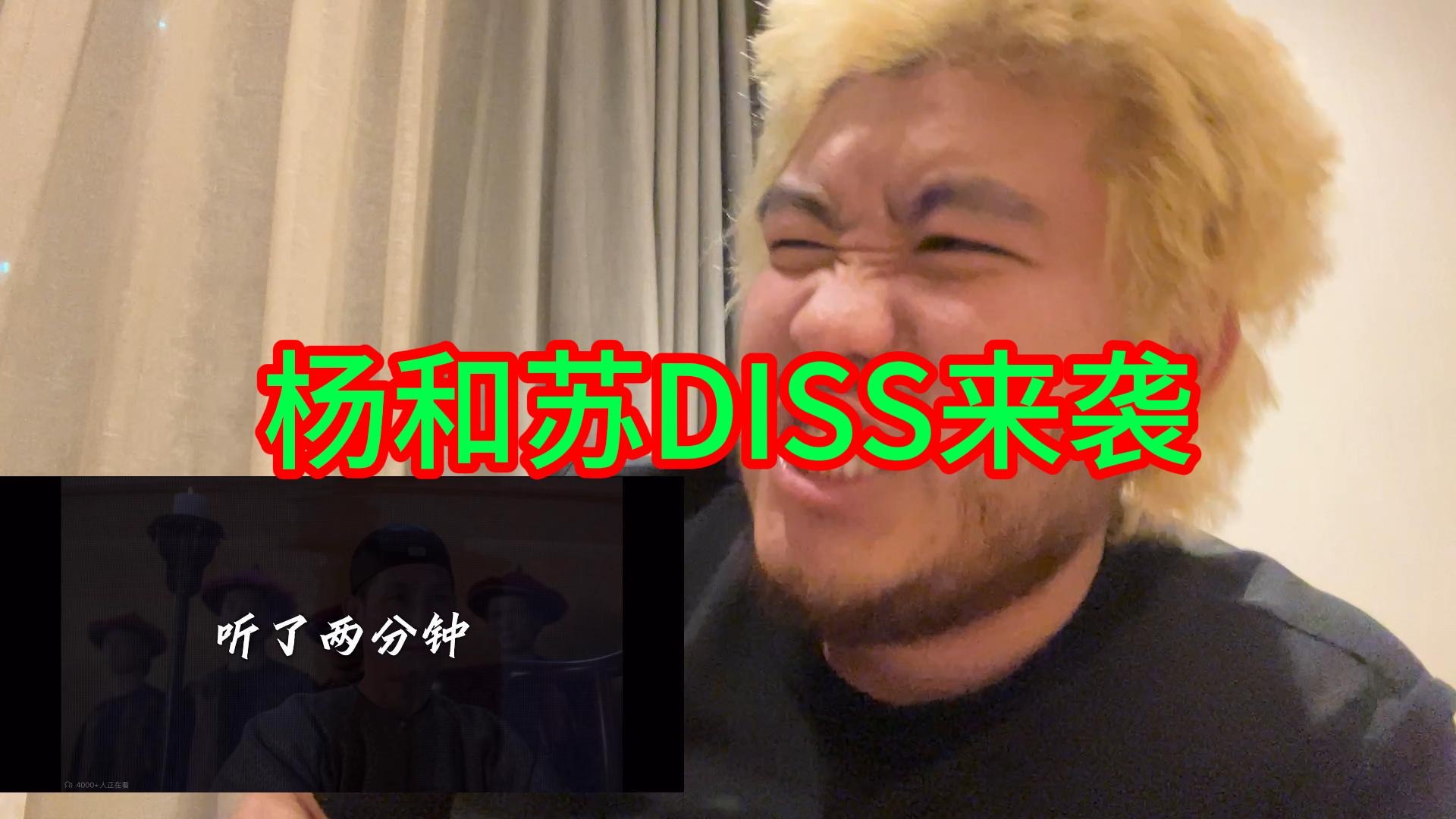 《夸夸群》杨和苏终于出手!!各路Rapper尽显杀招!!哔哩哔哩bilibili