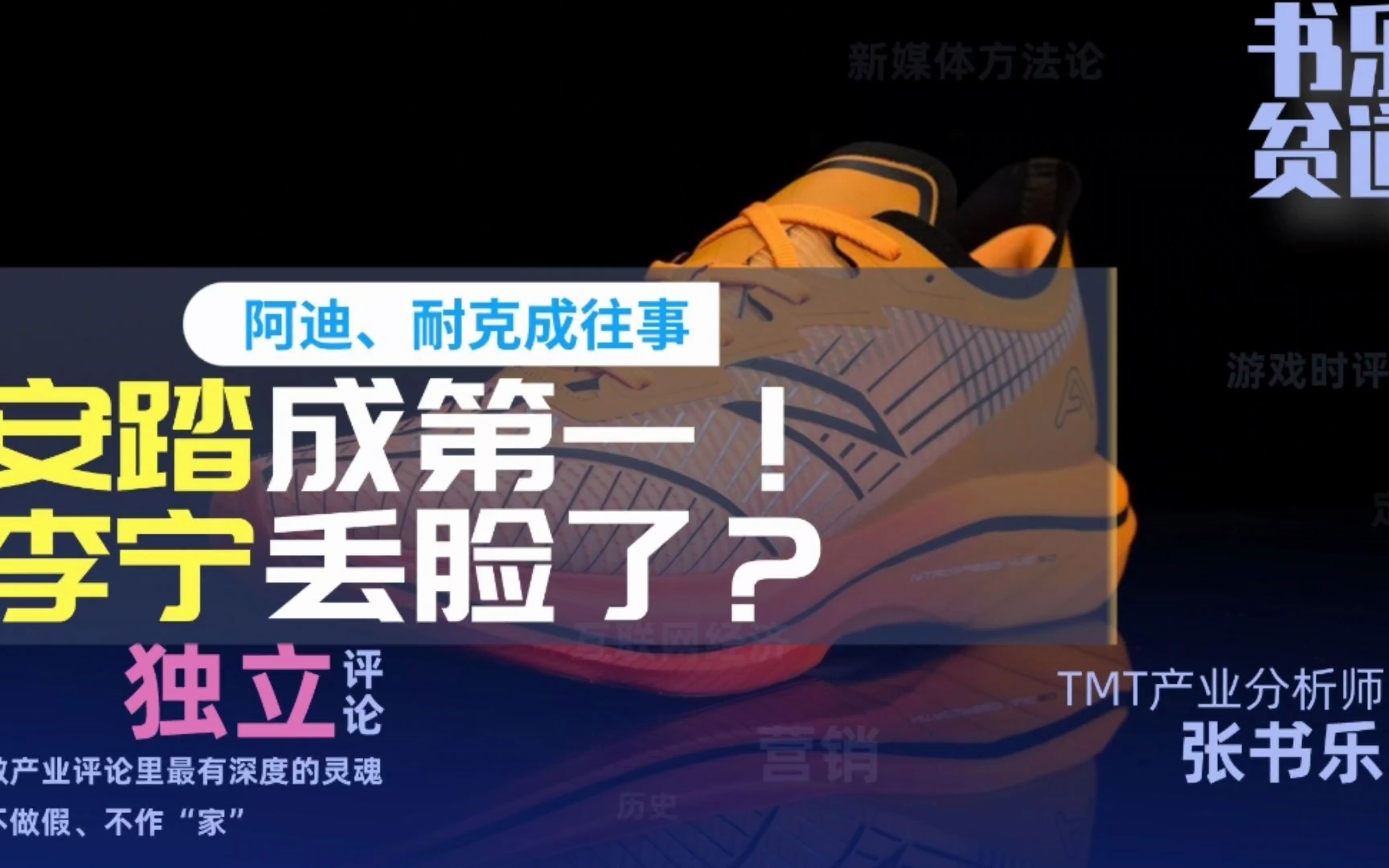 超越李宁、碾压耐克、阿迪达斯,安踏凭什么成第一!哔哩哔哩bilibili