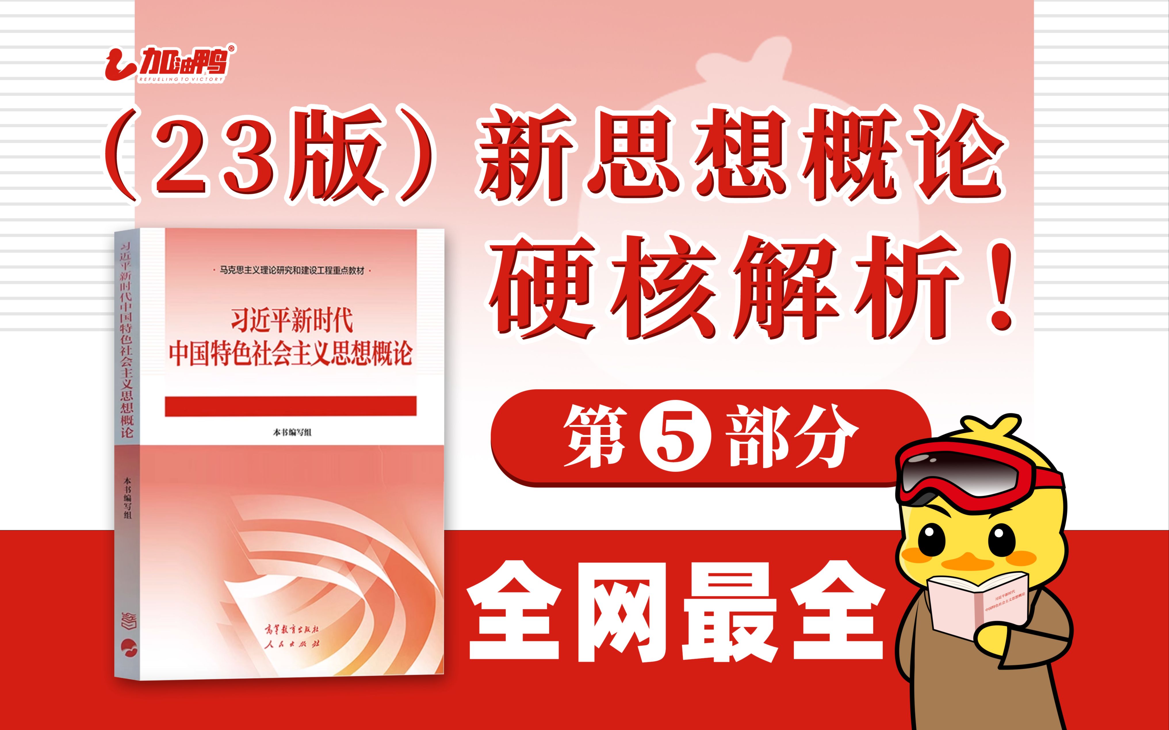 马理论考研|新思想30万字?别慌!框架梳理来了!(第8、9章)|马克思主义理论考研哔哩哔哩bilibili