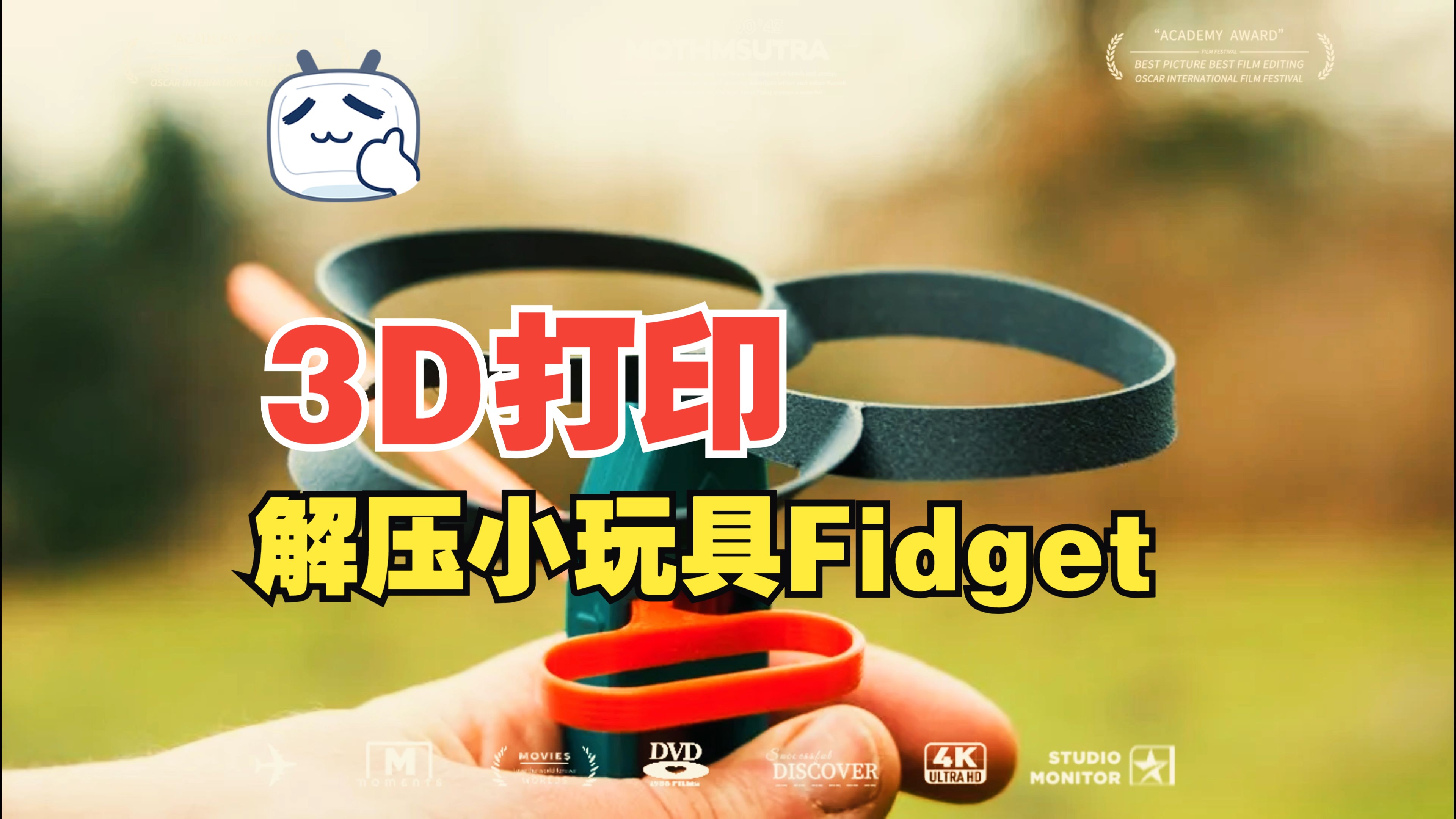 3D打印解压小玩具合集下载地址见简介哔哩哔哩bilibili