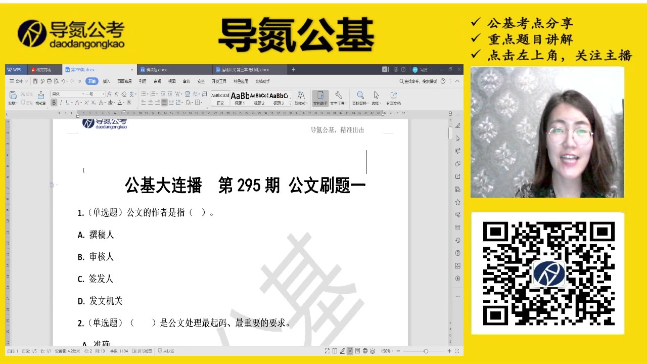 #公基大连播# 事业单位 导氮公考哔哩哔哩bilibili