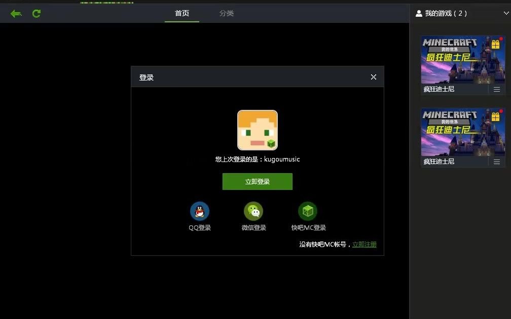 补档:快吧我的世界盒子进入疯狂迪士尼服务器方法