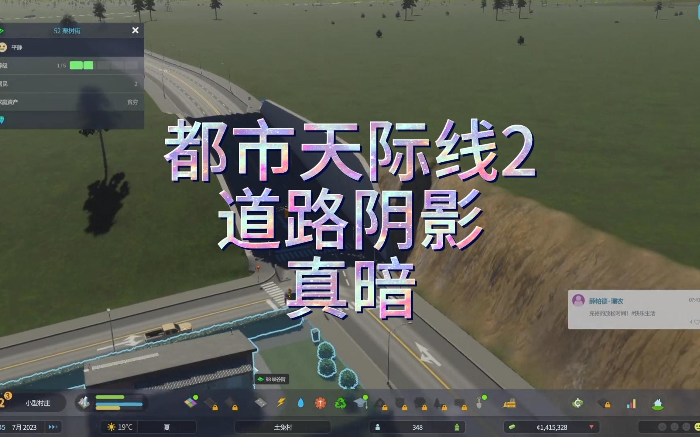 都市天际线2汽车数量变合理了,但是这道路护坡阴影真暗.