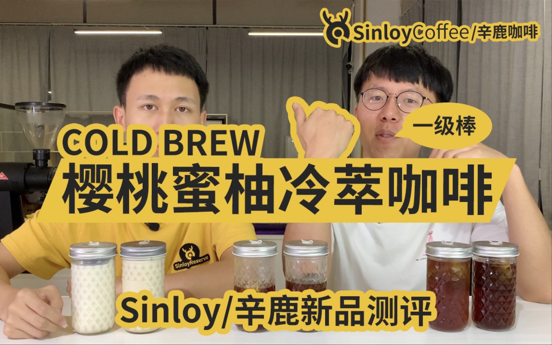 SinloyCoffee/辛鹿咖啡 樱桃蜜柚冷萃咖啡新品测评哔哩哔哩bilibili