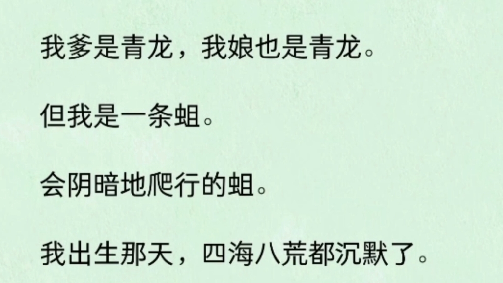 [图]我爹是青龙，我娘也是青龙，但我是一条蛆，我娘说这是超级退化........