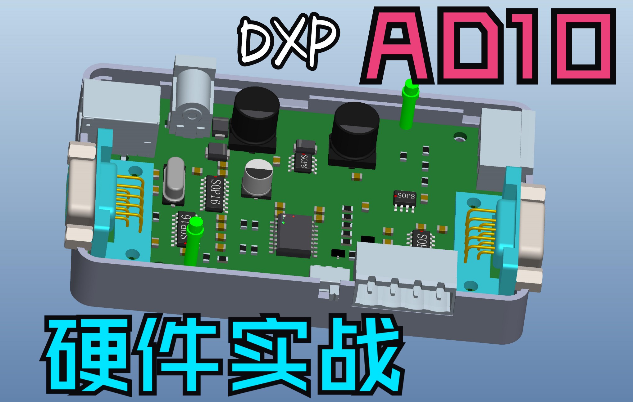 Altium Designer10实战合集哔哩哔哩bilibili