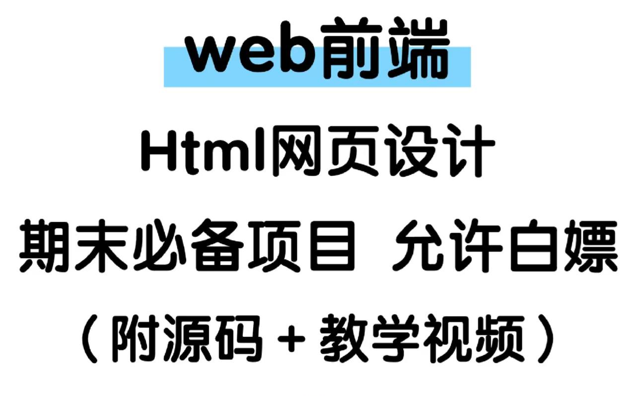 web前端网页设计大学生期末大作业!HTML+CSS+JS,整整20套项目源码(拿走即用)附教学视频!哔哩哔哩bilibili