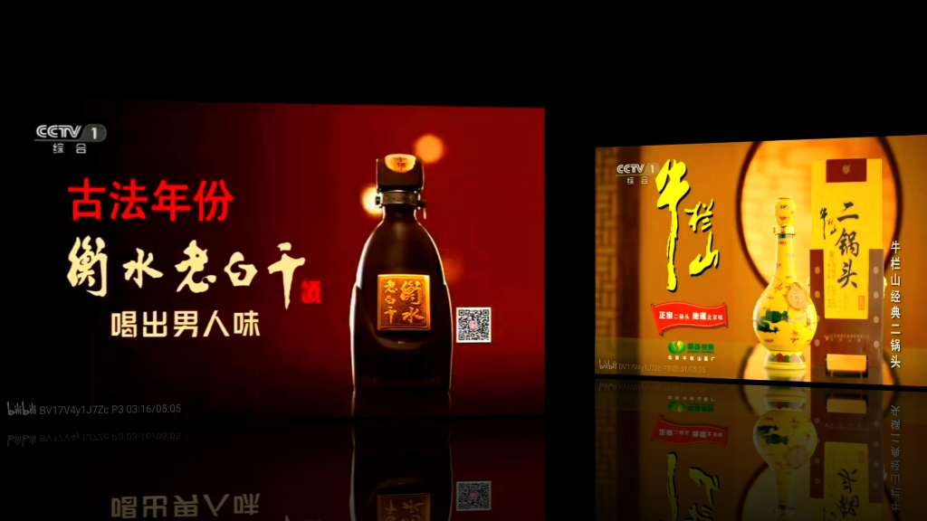 衡水老白干,正宗二锅头 地道北京味 北京牛栏山二锅头邀您共赏好剧