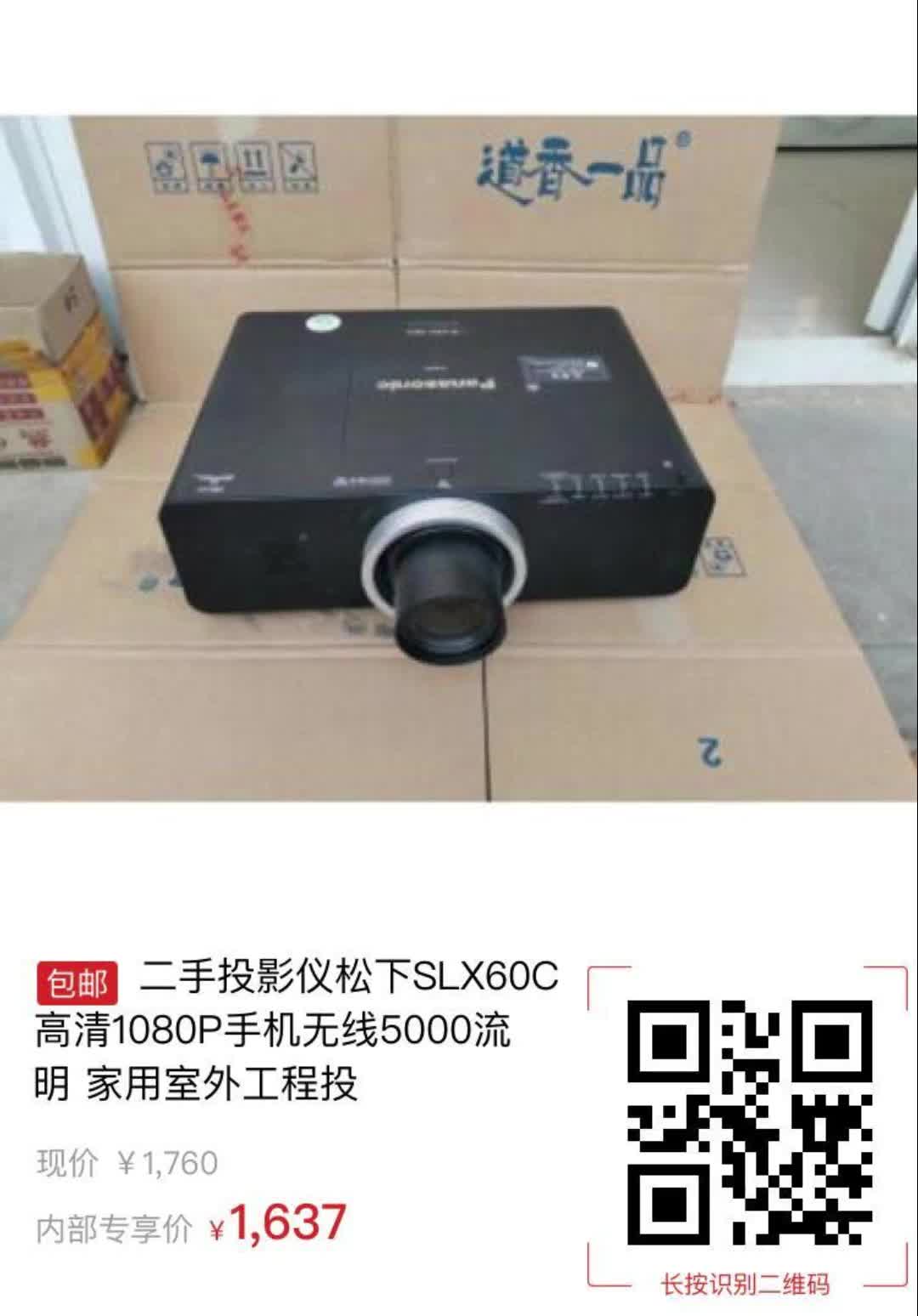 二手投影仪松下SLX60C高清1080P手机无线5000流明 家用室外工程投【办公用品】哔哩哔哩bilibili