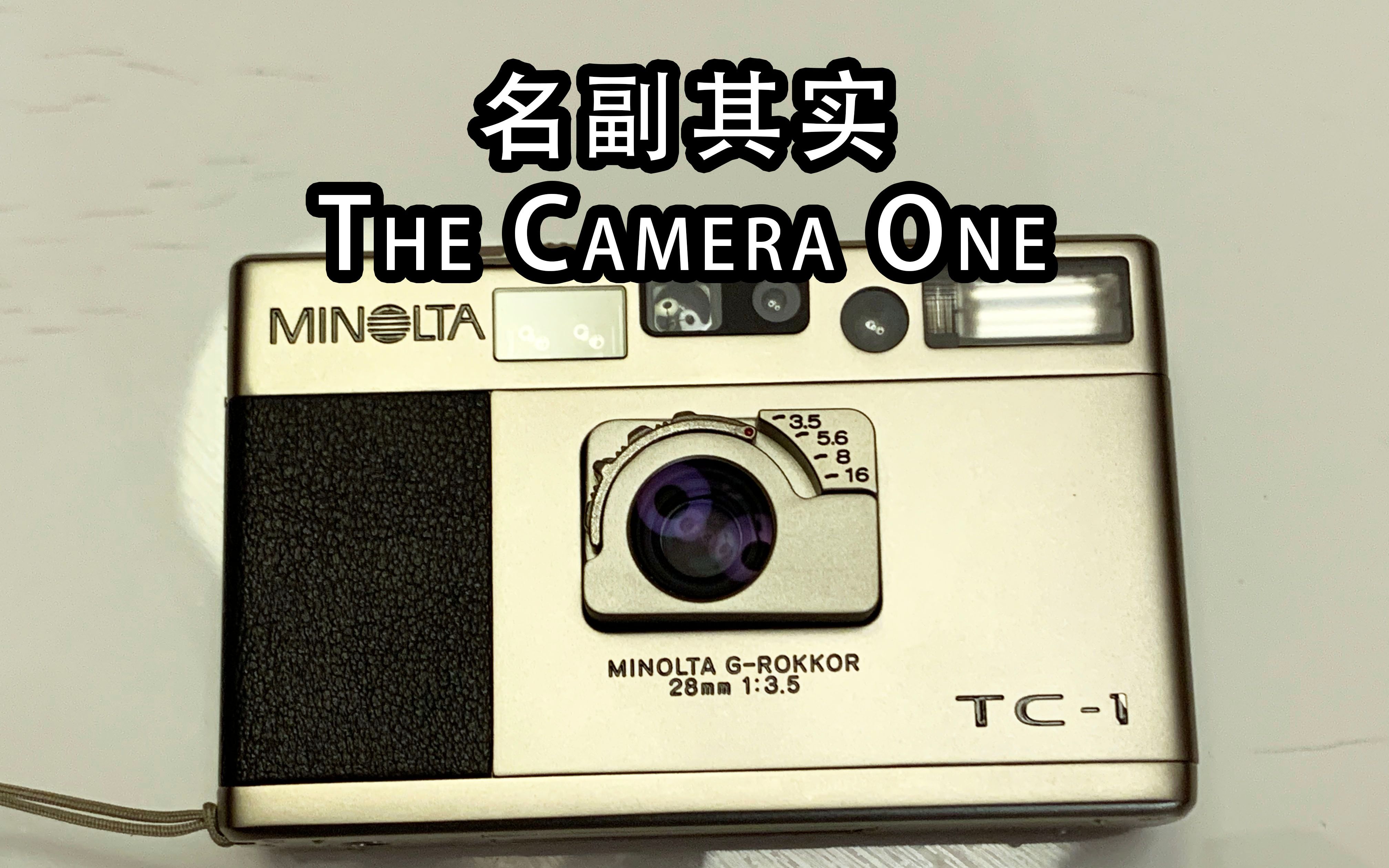 广角傻瓜毕业机美能达 Minolta TC1哔哩哔哩bilibili