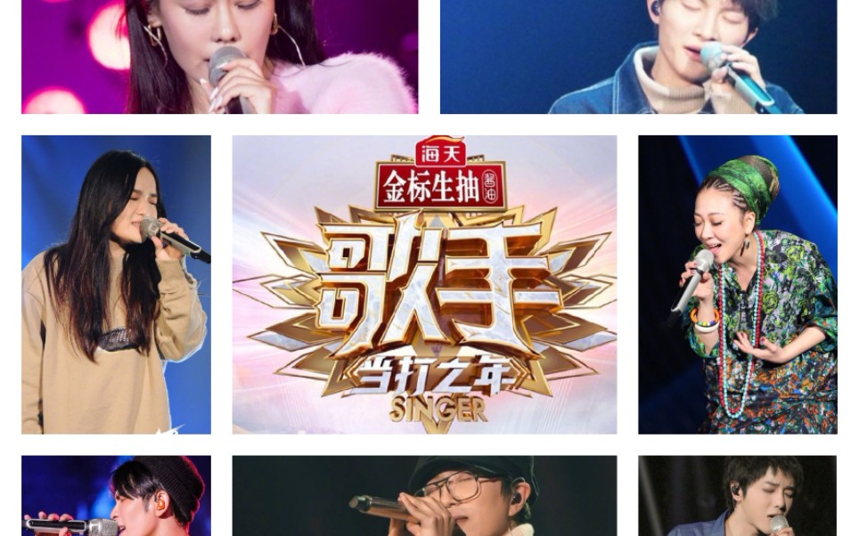 [图]【歌手2020】歌手及奇袭歌手首轮竞演曲目、经纪人，歌手实力精彩舞台，唱功如何？