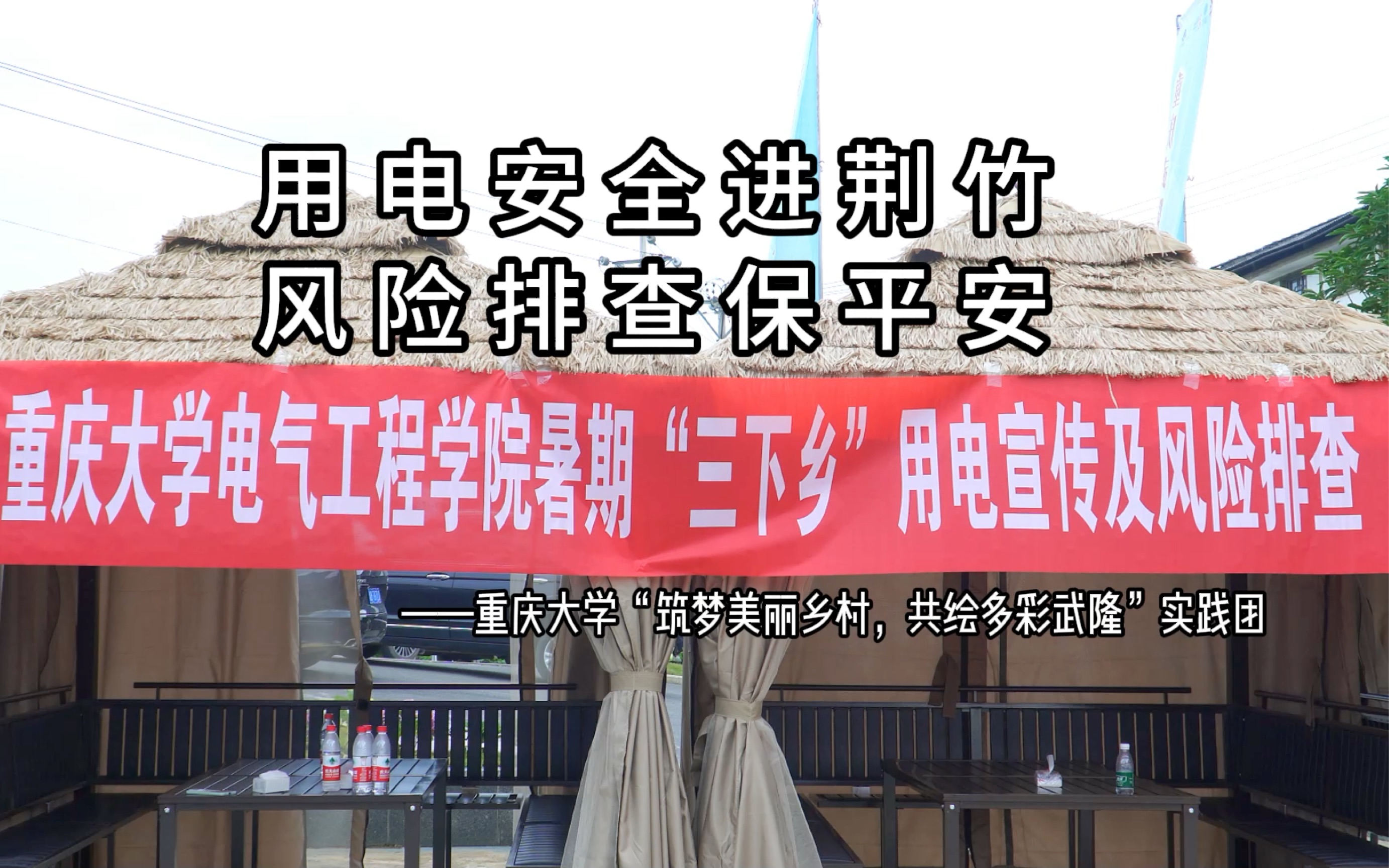 用电安全进荆竹 风险排查保平安