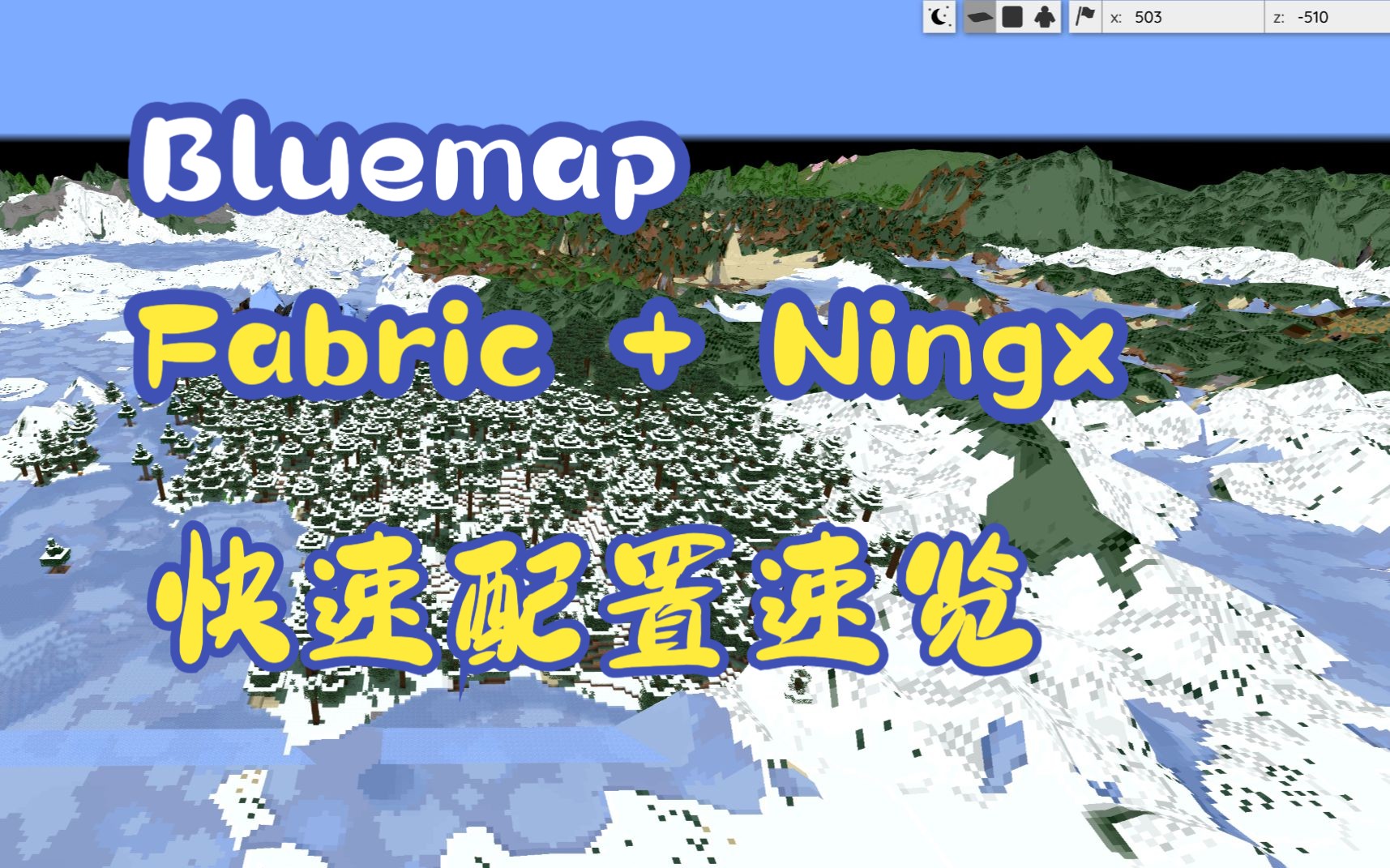 [Minecraft] Fabric+Ningx快速配置Bluemap单机游戏热门视频