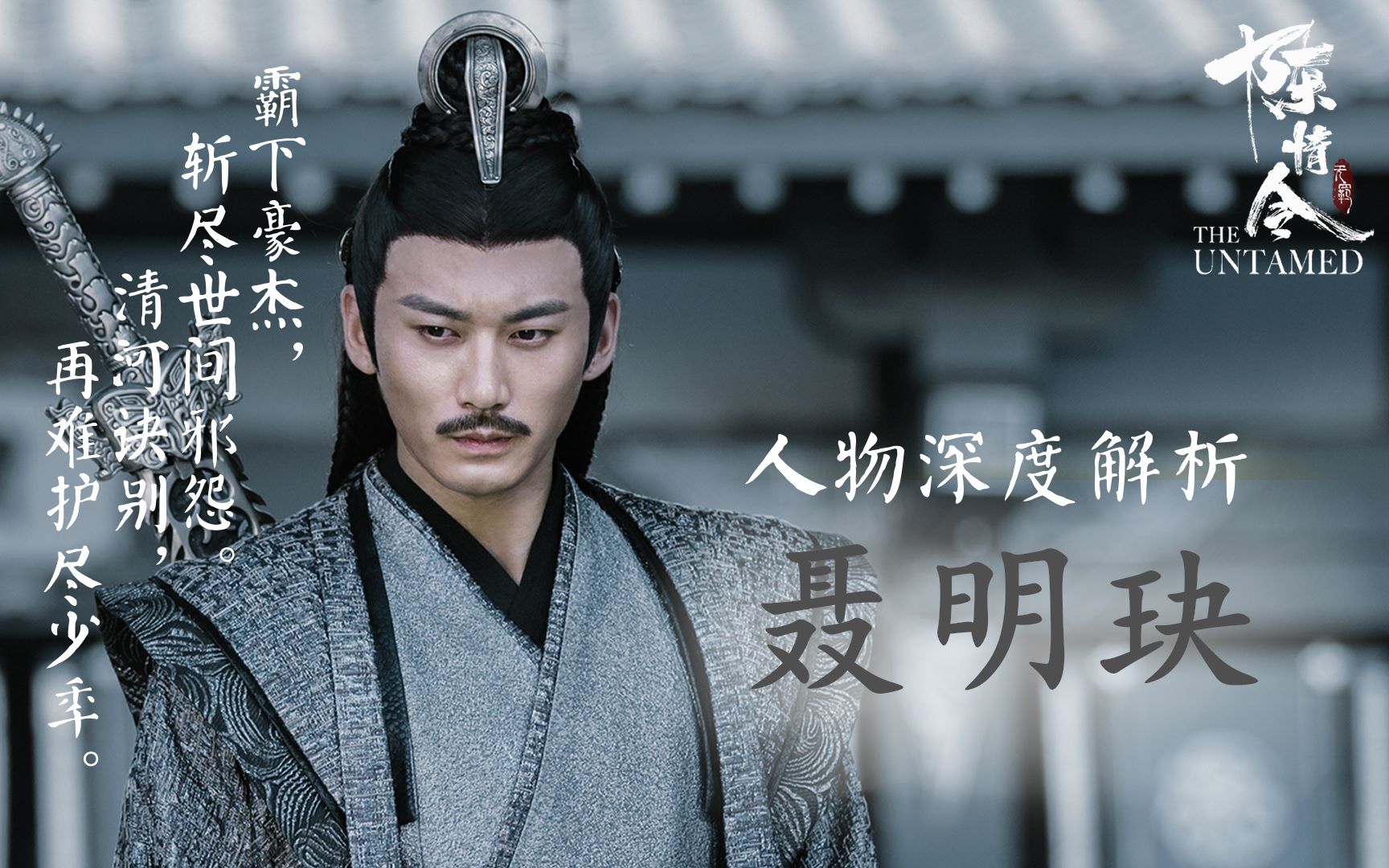 【陈情令ⷤ𚺧‰騵10】剧版聂明玦:霸下豪杰 | 斩尽世间邪怨 | 清河诀别 | 再难护尽少年哔哩哔哩bilibili