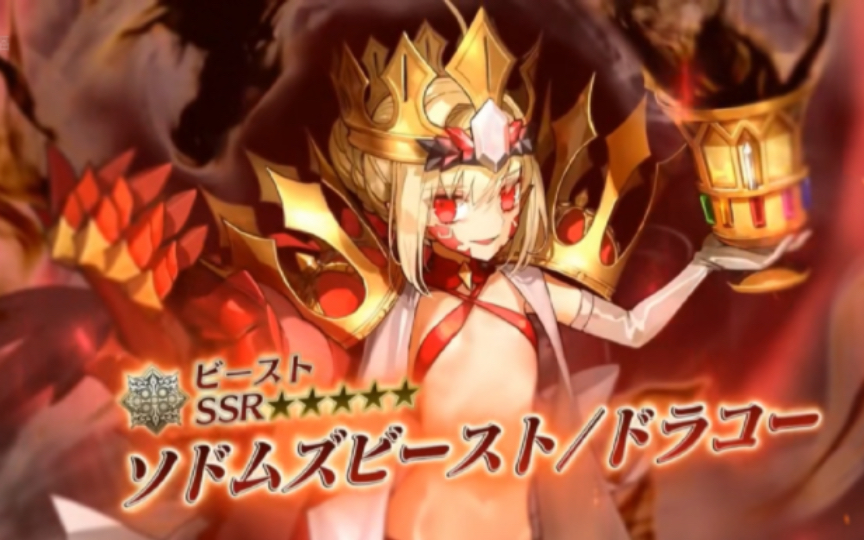 兽尼禄 beast fgo 角色试玩