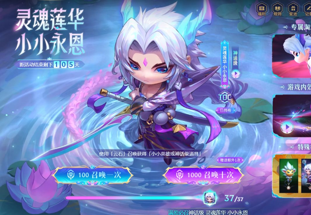 云顶之弈tft灵魂莲华小小永恩真实的爆率
