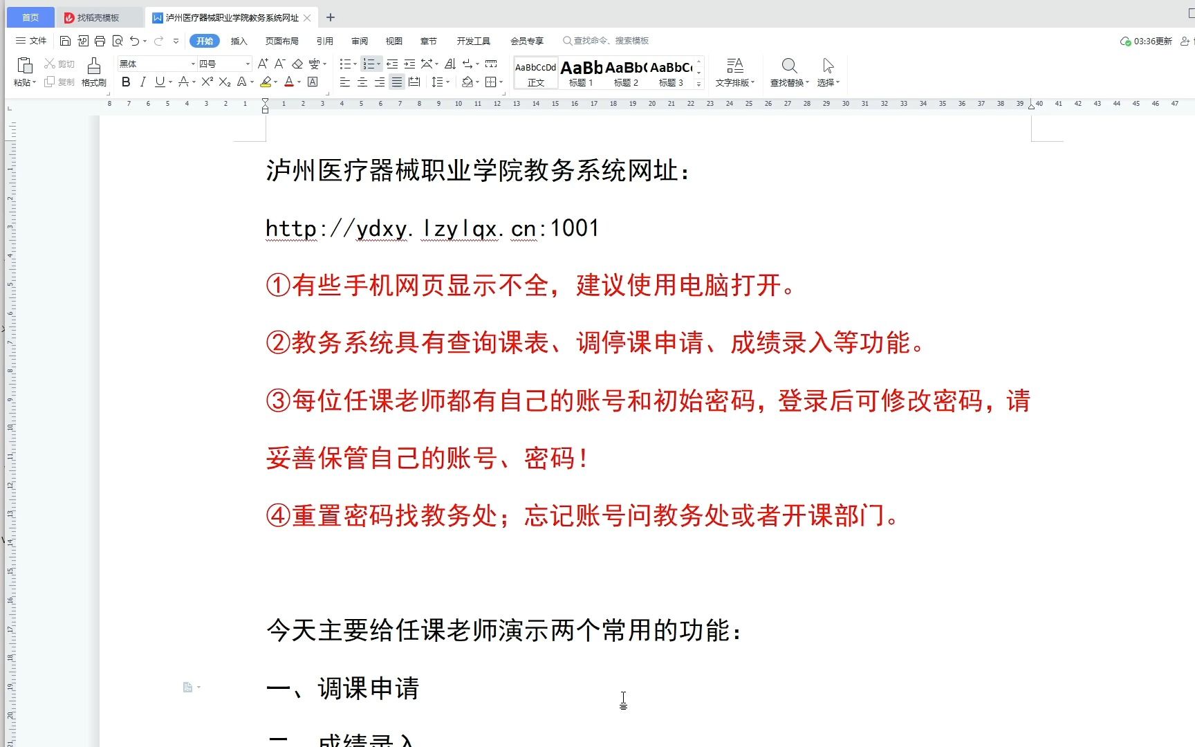 泸州医疗器械职业学院教务系统操作演示调停课申请、成绩录入哔哩哔哩bilibili