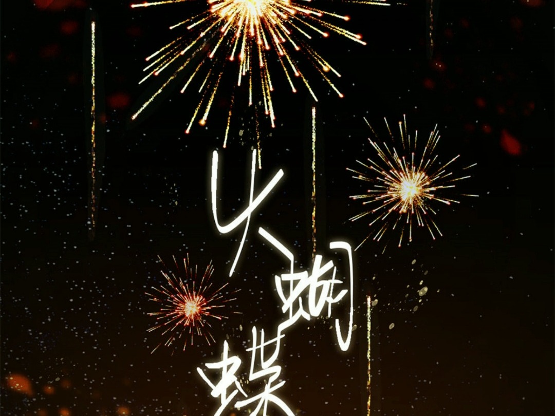 【Project FX/节奏大师】火蝴蝶/HANABI  SQUAR哔哩哔哩bilibili