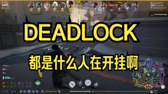 Download Video: 【DEADLOCK】死锁外挂第一视角实录，呆萌小锁子