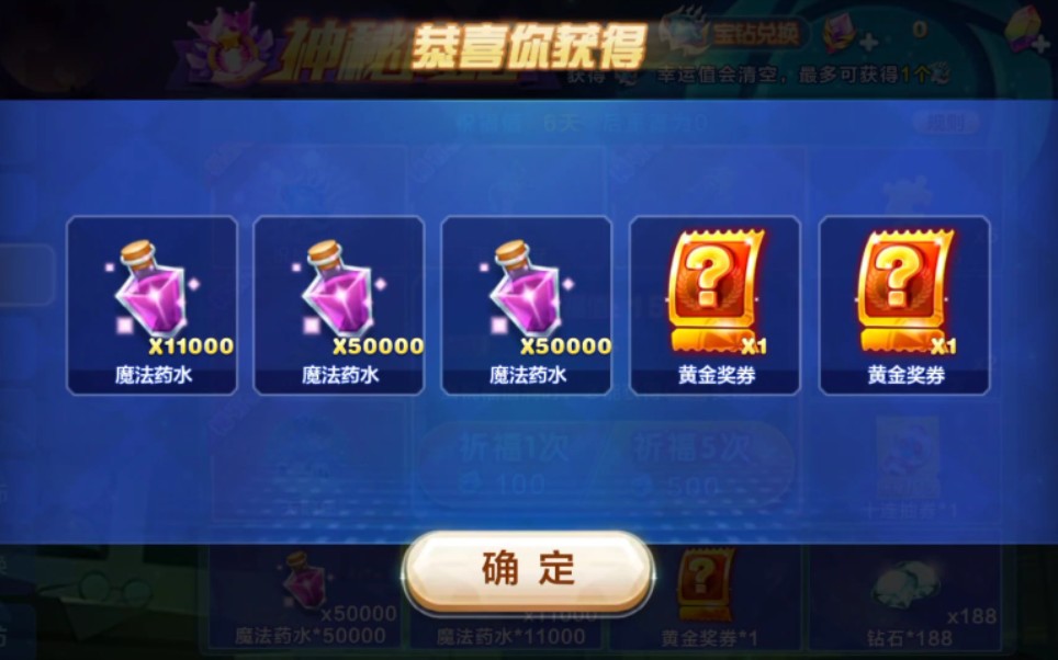 天天酷跑飞廉充值68抽奖