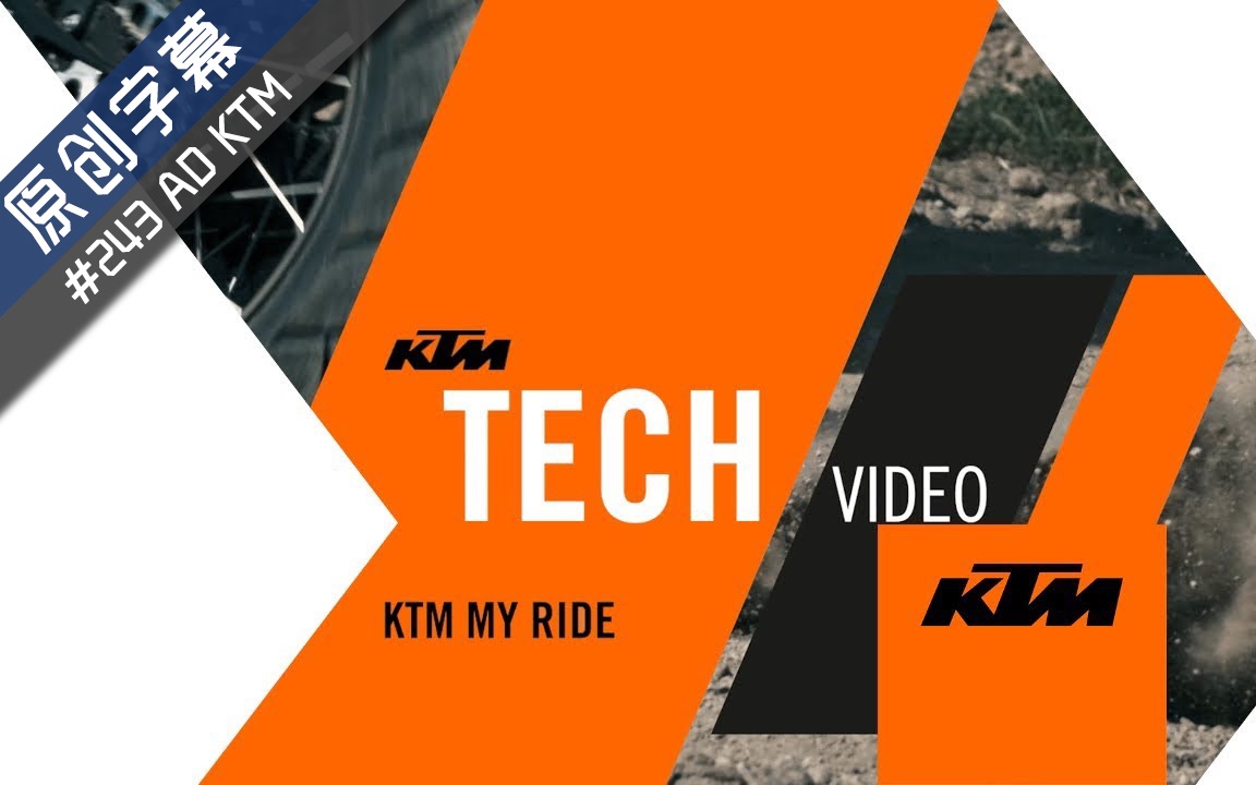 【黑科技】KTM MY RIDE 简介哔哩哔哩bilibili