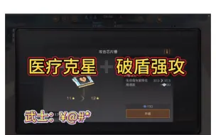 Download Video: 医疗克星加上破盾强攻