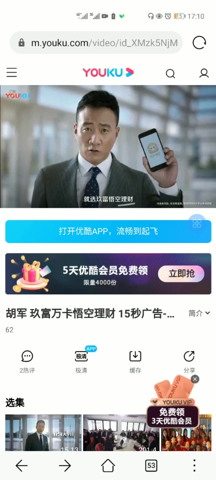 胡军代言玖富,暴雷后失声,假硬汉!!!!哔哩哔哩bilibili