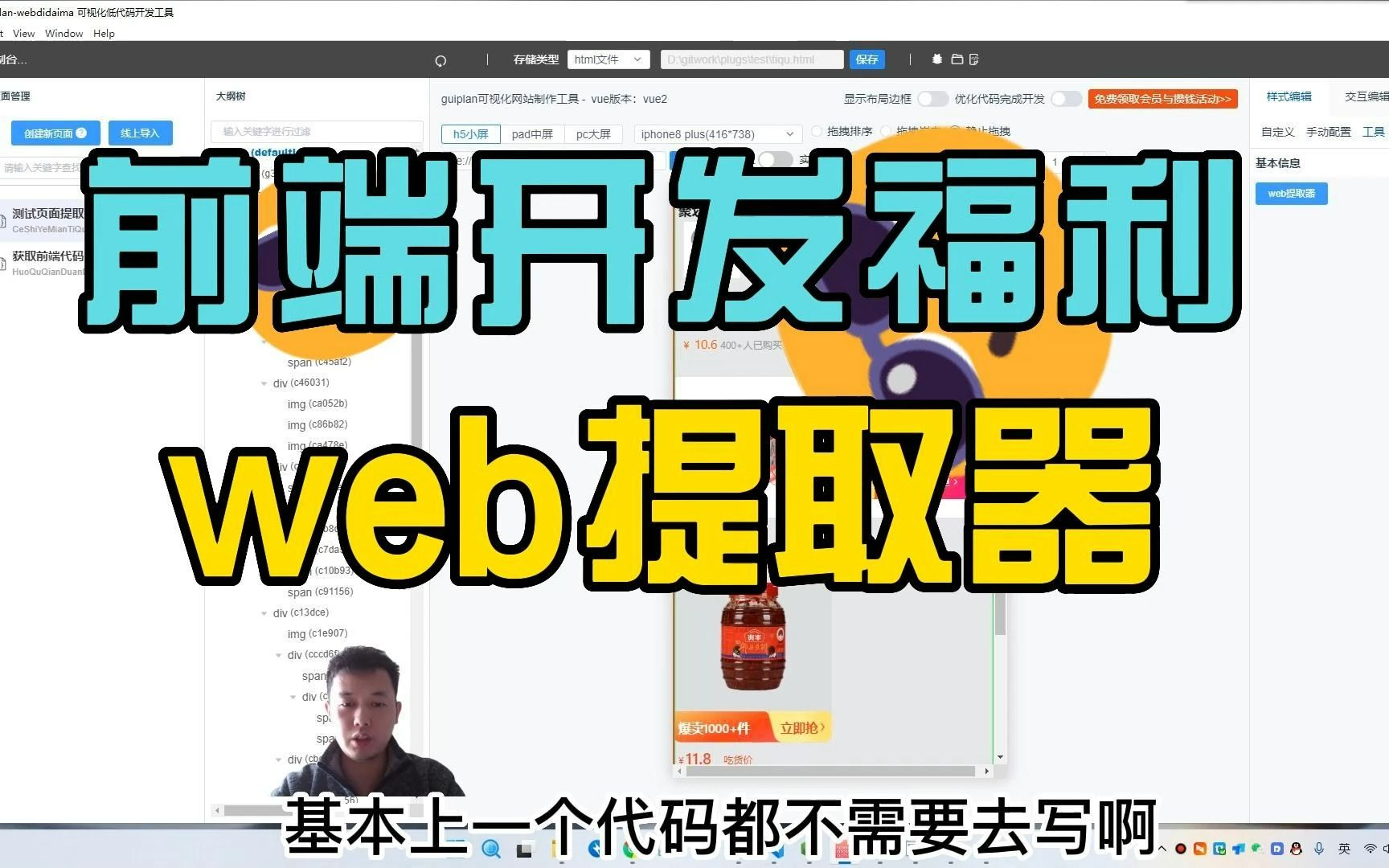 web前端开发福利来了,web提取器开发效率最少能提高三倍以上#开发工具#web开发#编程哔哩哔哩bilibili