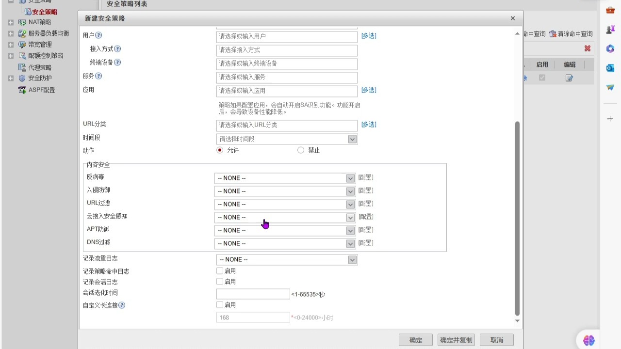 通过web方式登录华为USG6000防火墙配置实现内网用户访问互联网