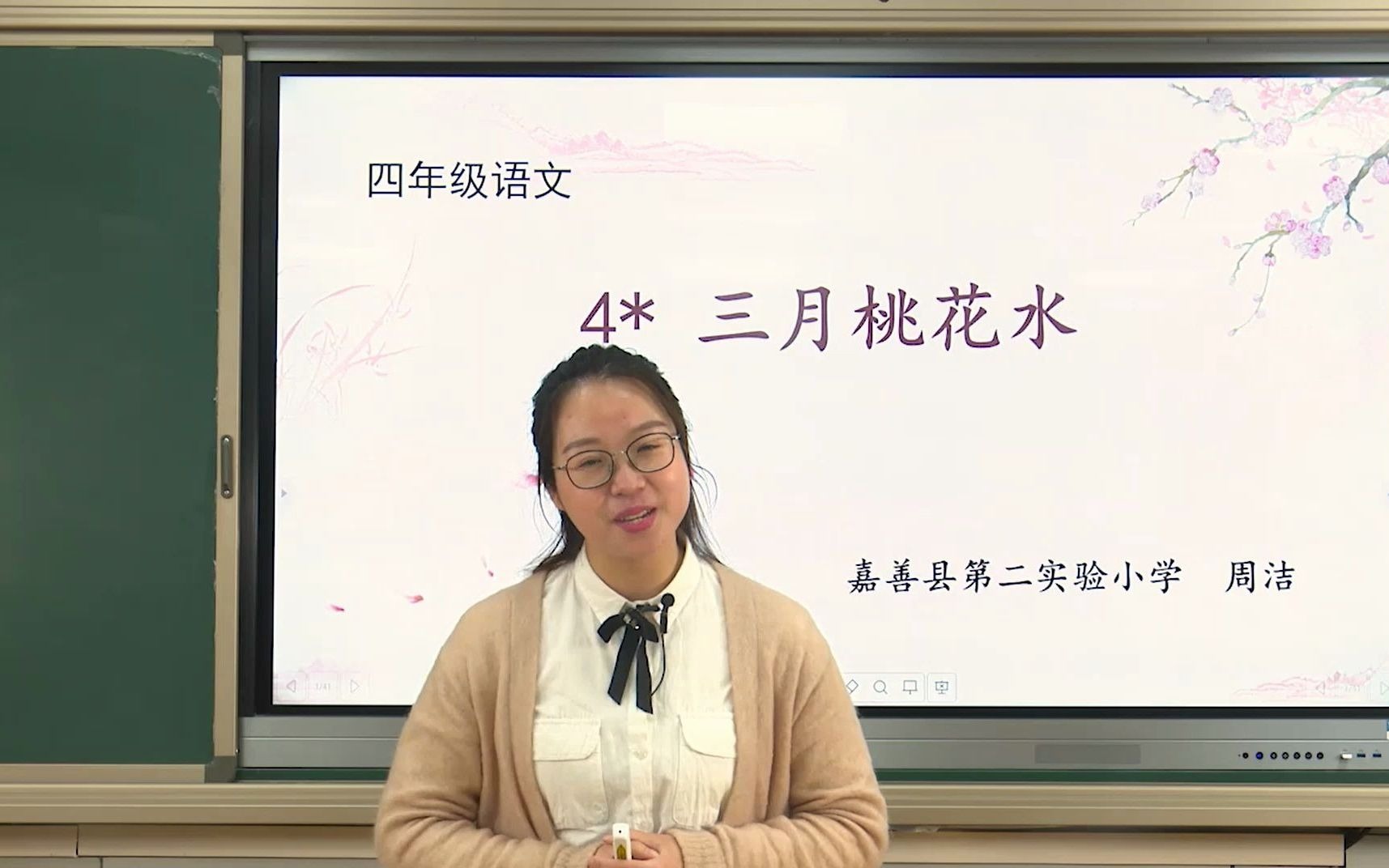 统编版小学语文四年级下册第一单元第四课《三月桃花水》哔哩哔哩bilibili