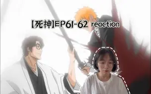 Download Video: 【死神】EP61-62 reaction 尸魂界大乱 蓝染的阴谋